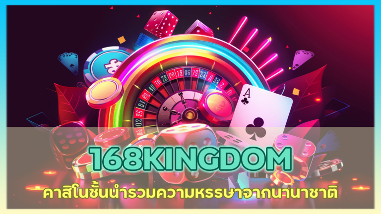 168KINGDOM