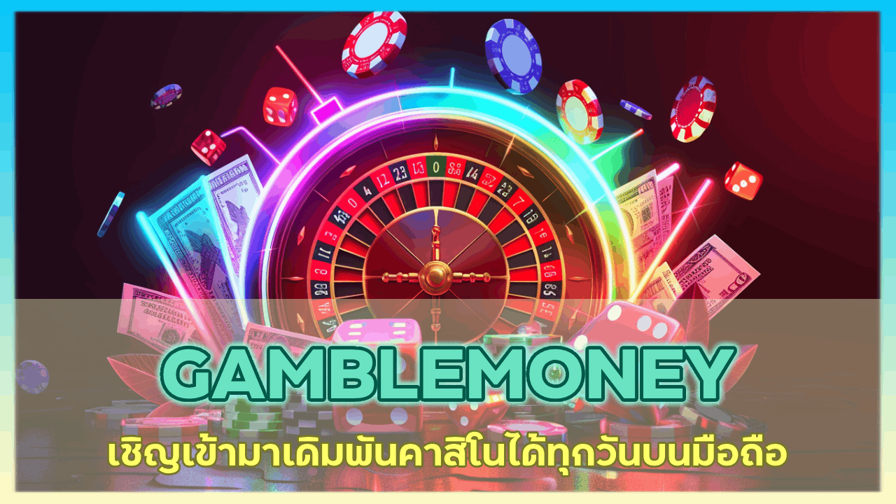 GAMBLEMONEY