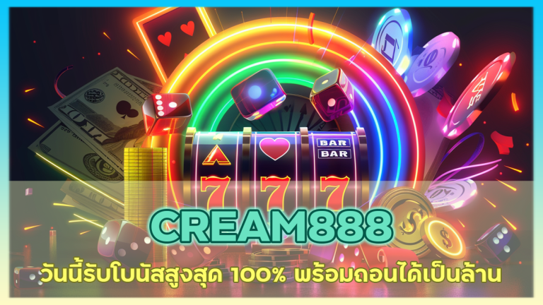 CREAM888
