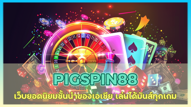 PIGSPIN88