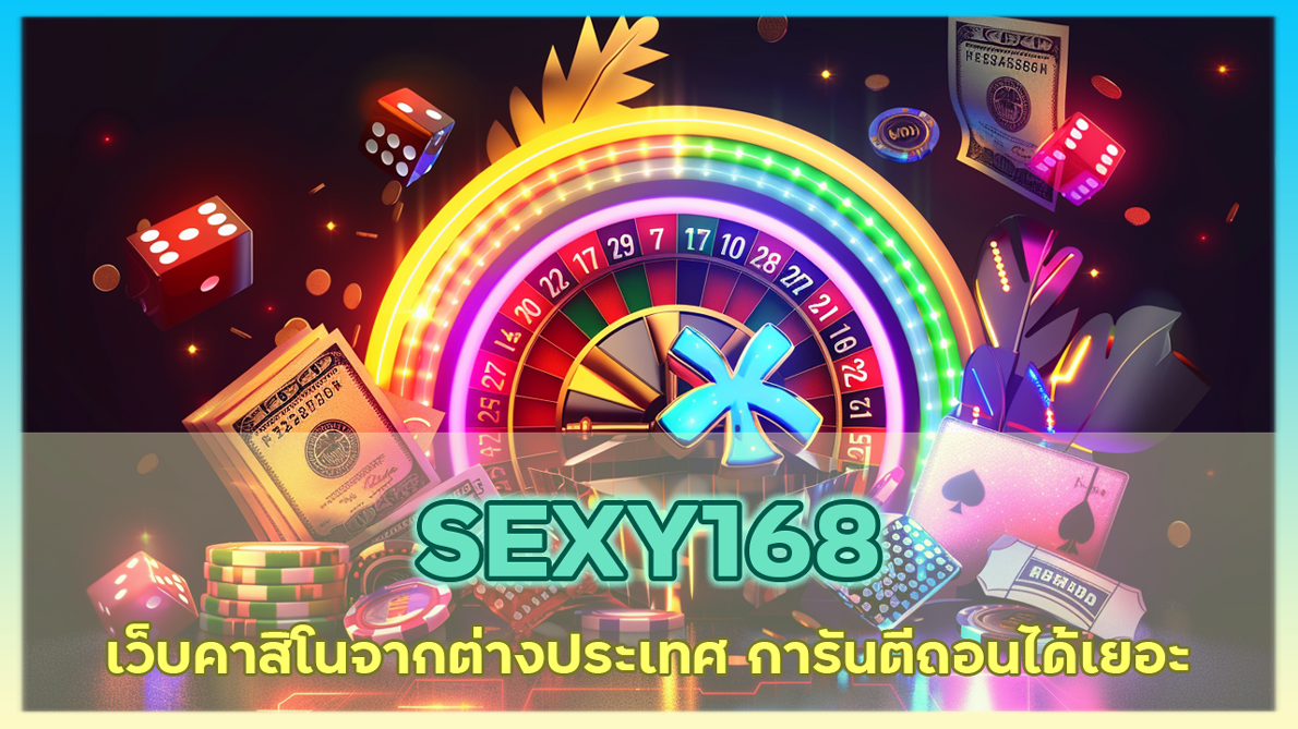 SEXY168