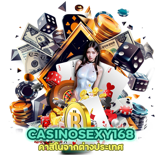 CASINOSEXY168 คาสิโนจากต่างประเทศ