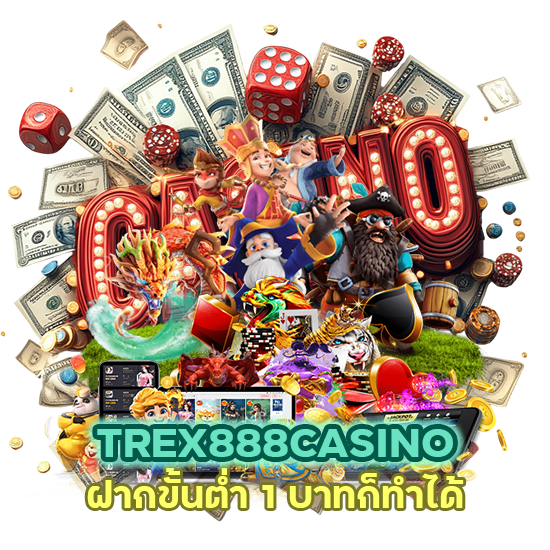 TREX888CASINO ฝากขั้นต่ำ 1บาท