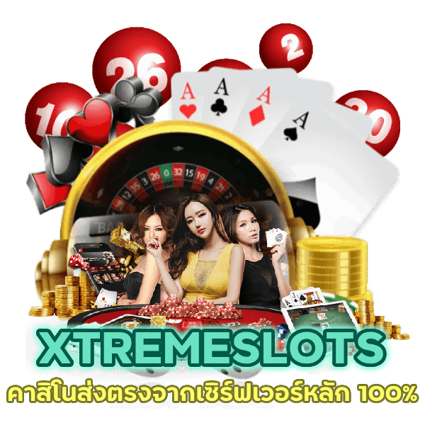 คาสิโนส่งตรงจากเซิร์ฟเวอร์หลัก 100%
